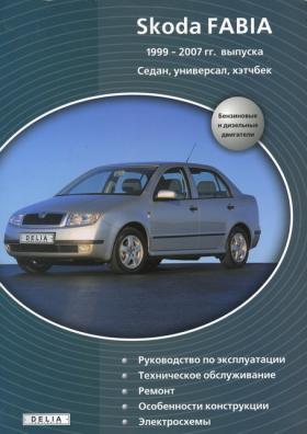 шкода фабия руководство по эксплуатации скачать шкода фабия руководство по эксплуатации скачать